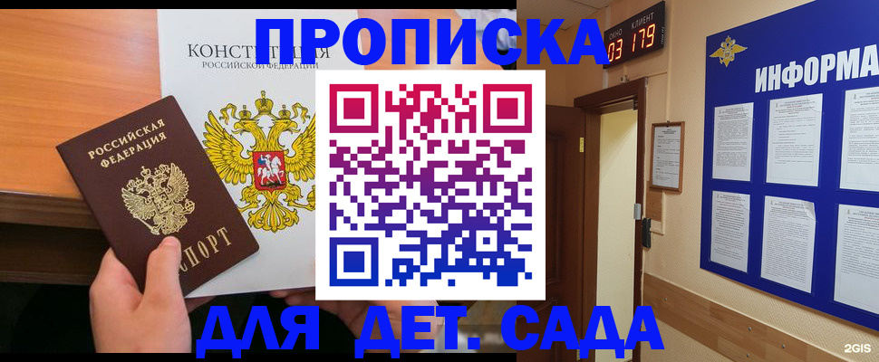 временная регистрация надежно в Бородино