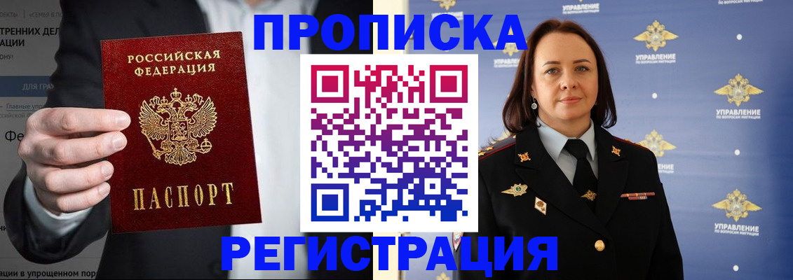 временная регистрация адрес в Бородино