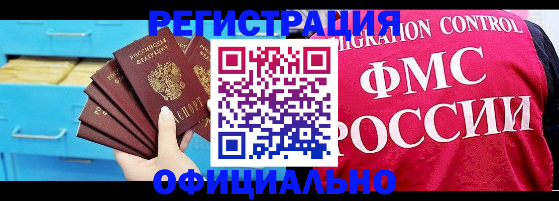 временная регистрация надежно в Бородино