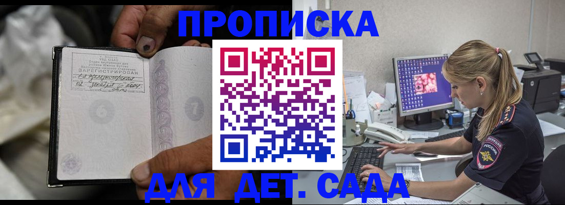 прописка ребенка в Бородино