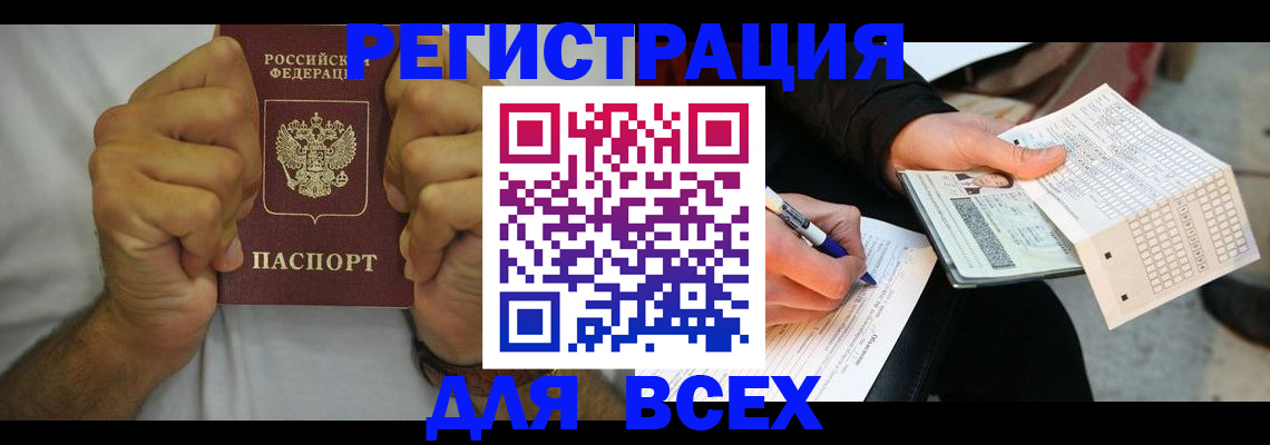 временная регистрация для школы в Бородино