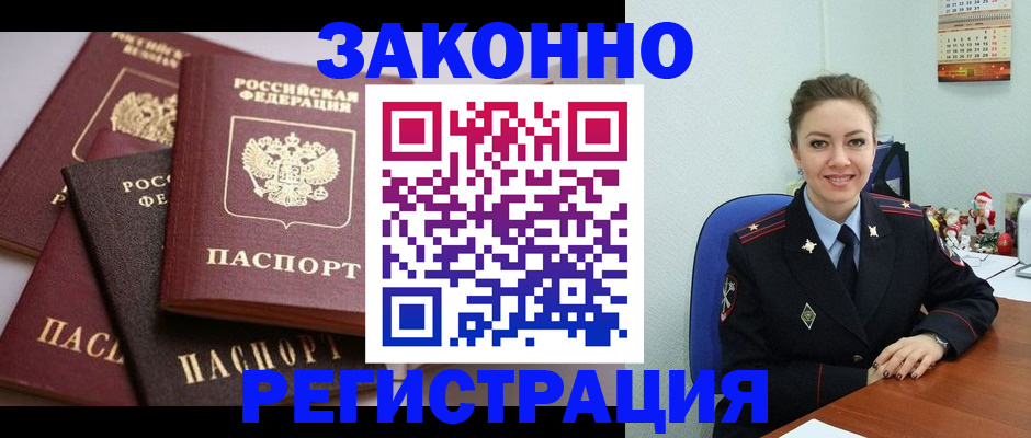 временная регистрация собственник в Бородино